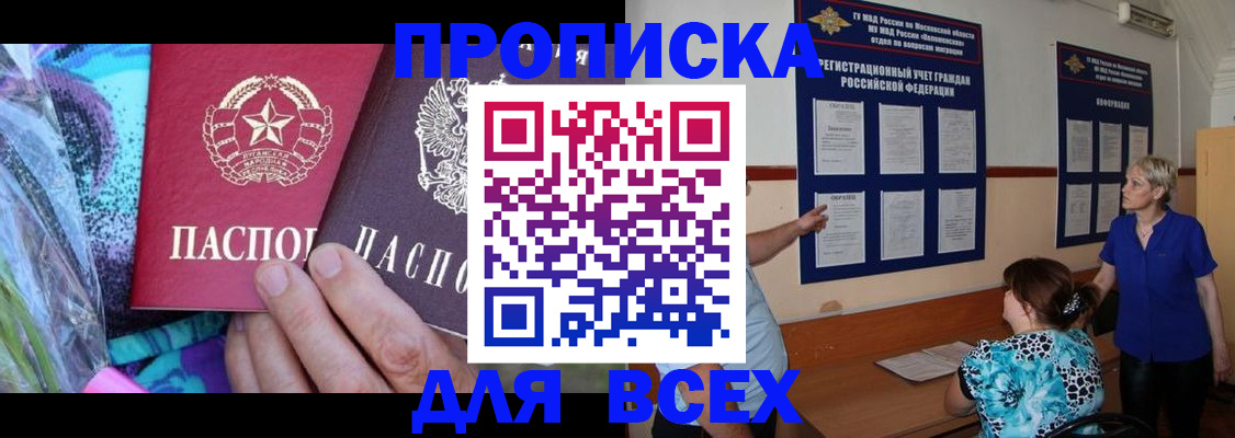 прописка для работы в Йошкар-Оле