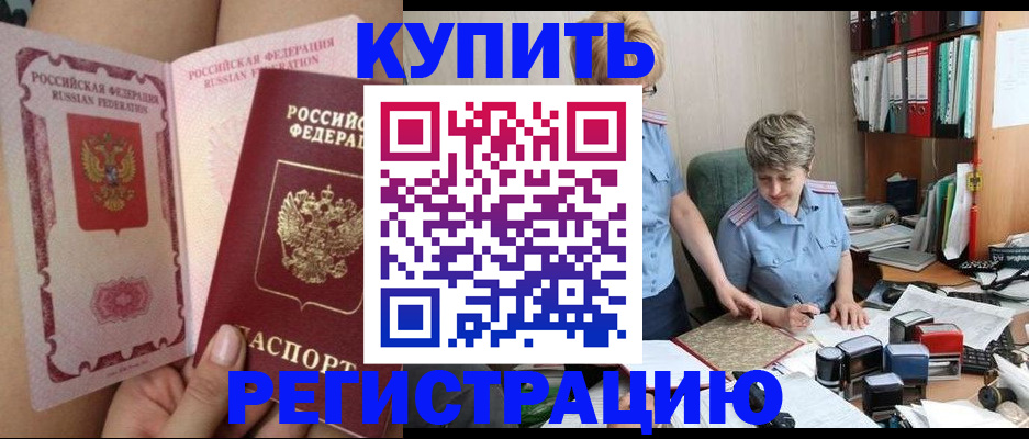 купить прописку в Йошкар-Оле