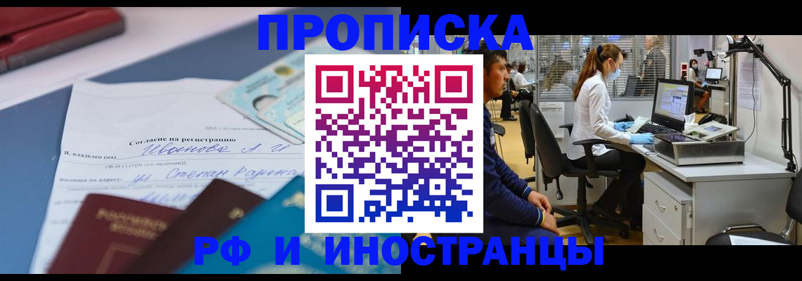 временная прописка в Йошкар-Оле