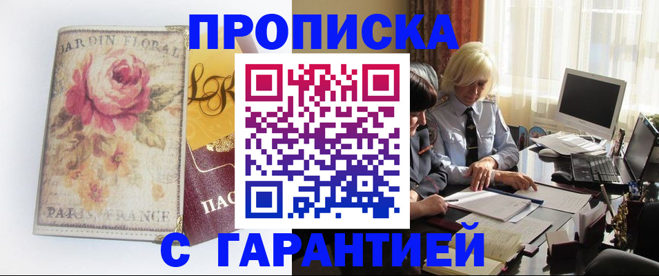 прописка в квартире в Йошкар-Оле