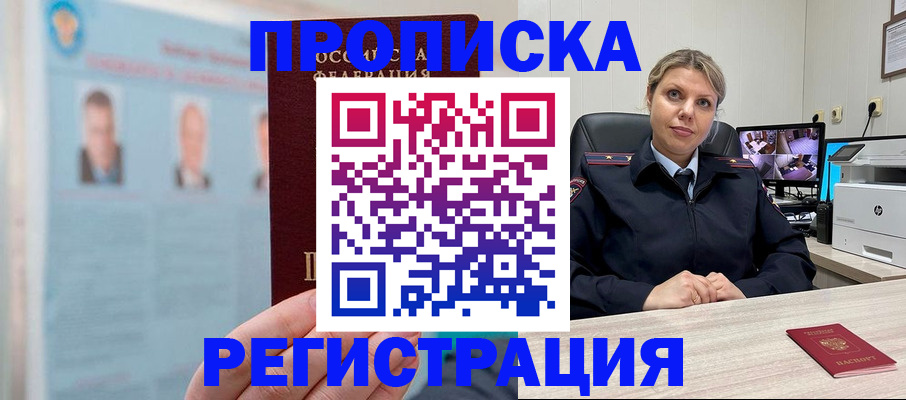 прописка для военкомата в Йошкар-Оле