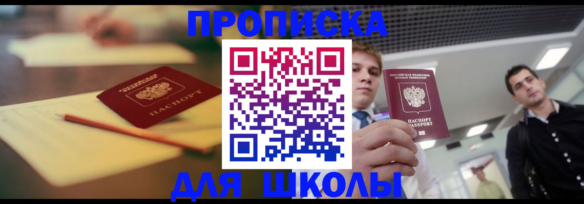 прописка регистрация в Йошкар-Оле