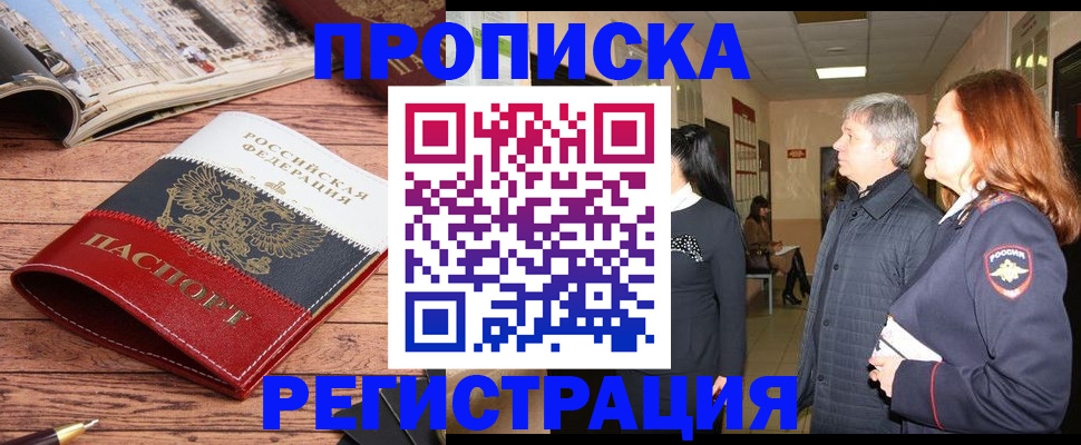 временная регистрация для школы в Йошкар-Оле